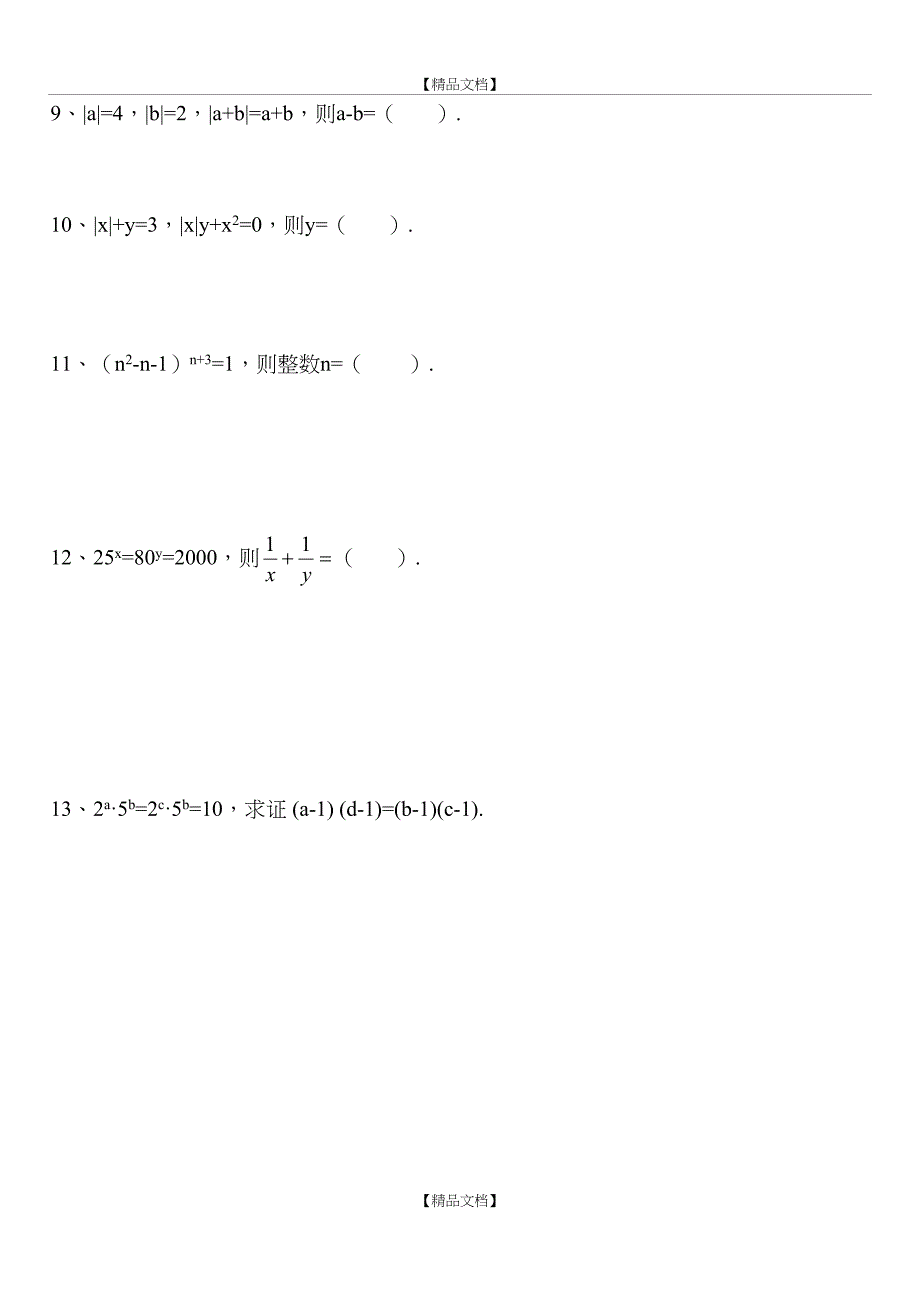 初一数学难题综合_第3页