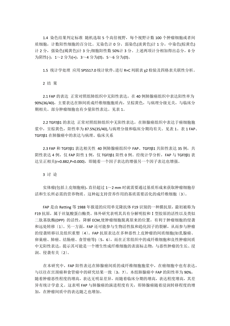 FAP和TGFβ1在肺腺癌中的表达及临床意义_第2页