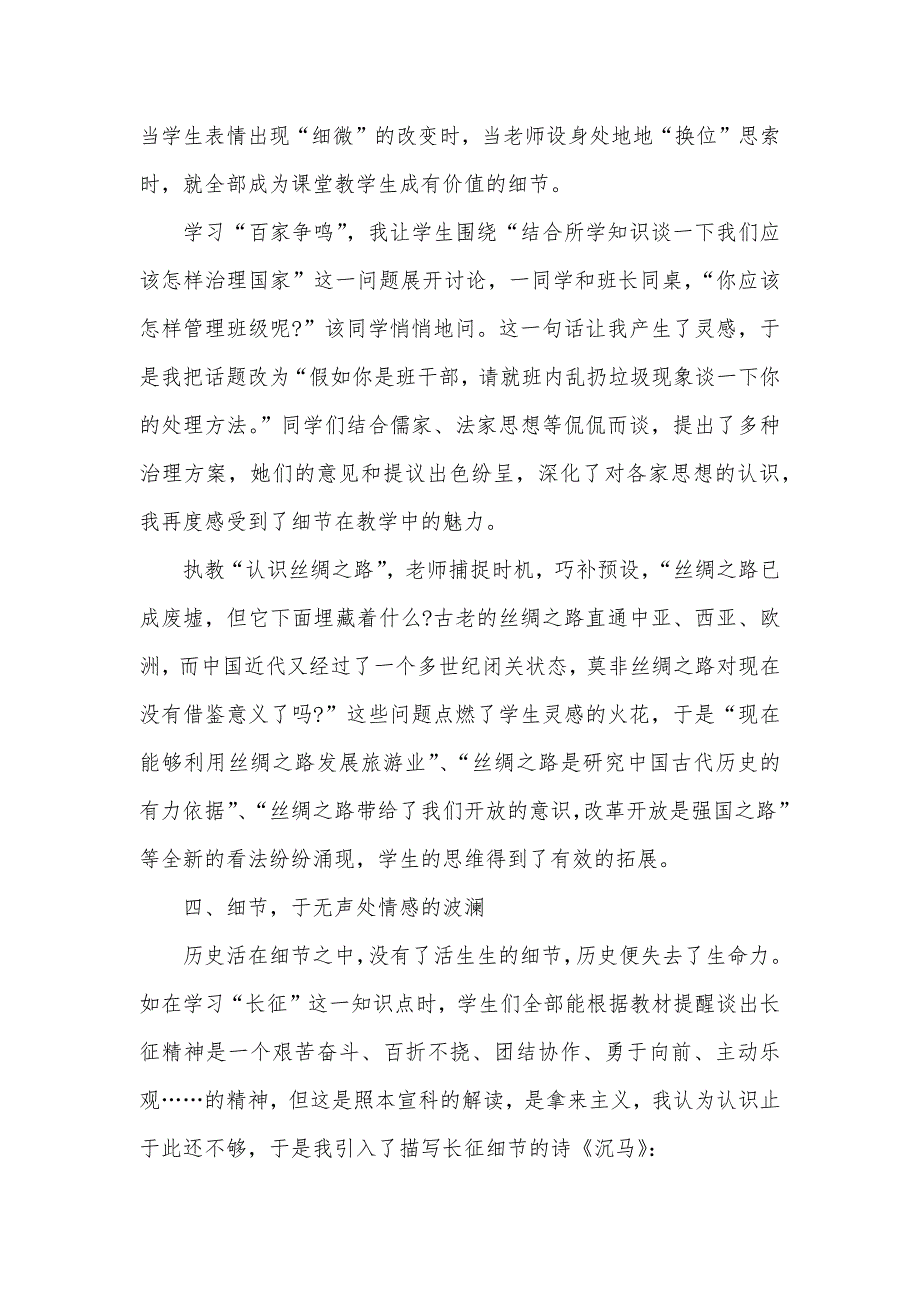 [挖掘细节　启迪思维]互联网思维的九大思维_第3页