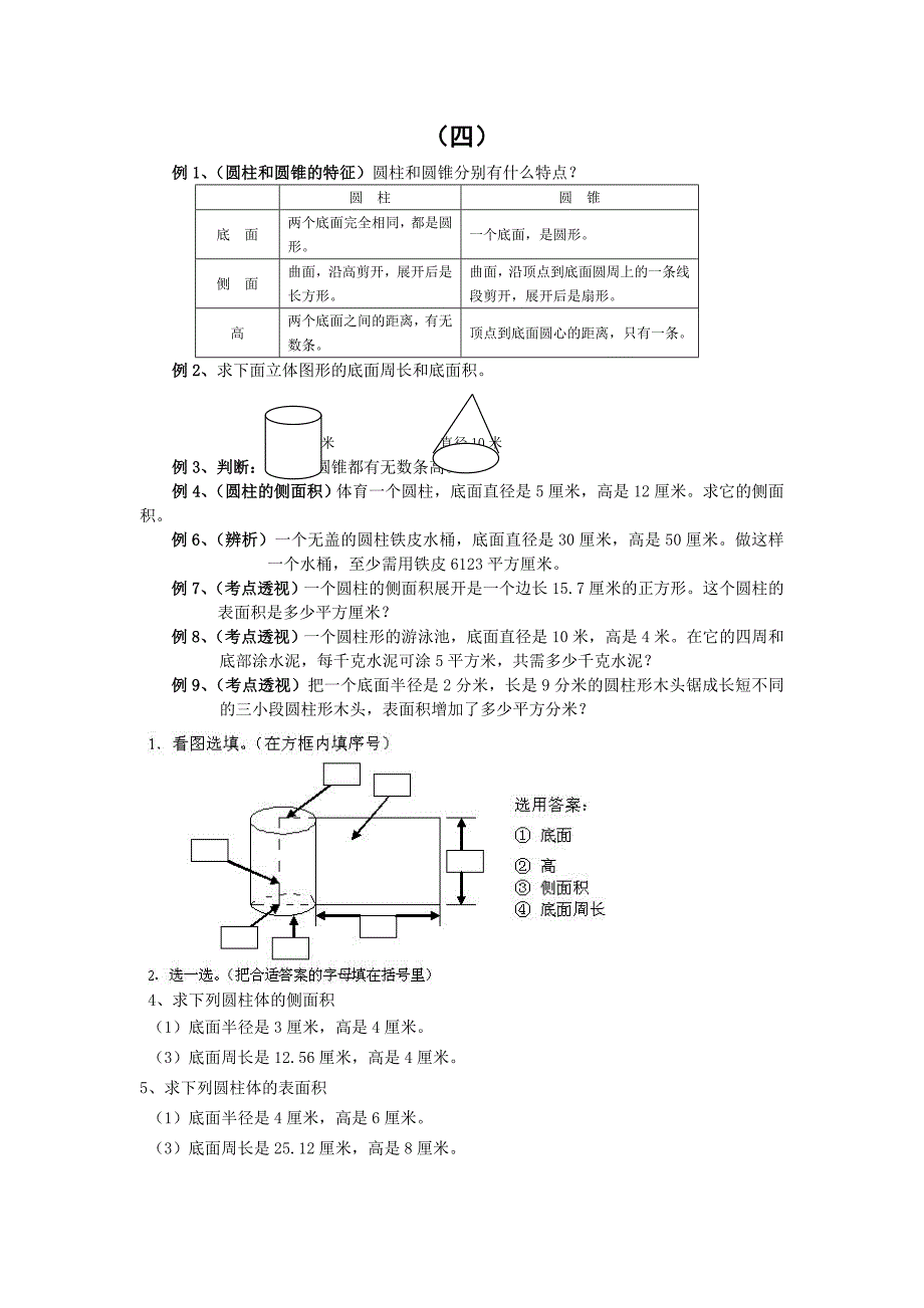 六年级数学圆柱圆锥练习题及标准答案_第1页