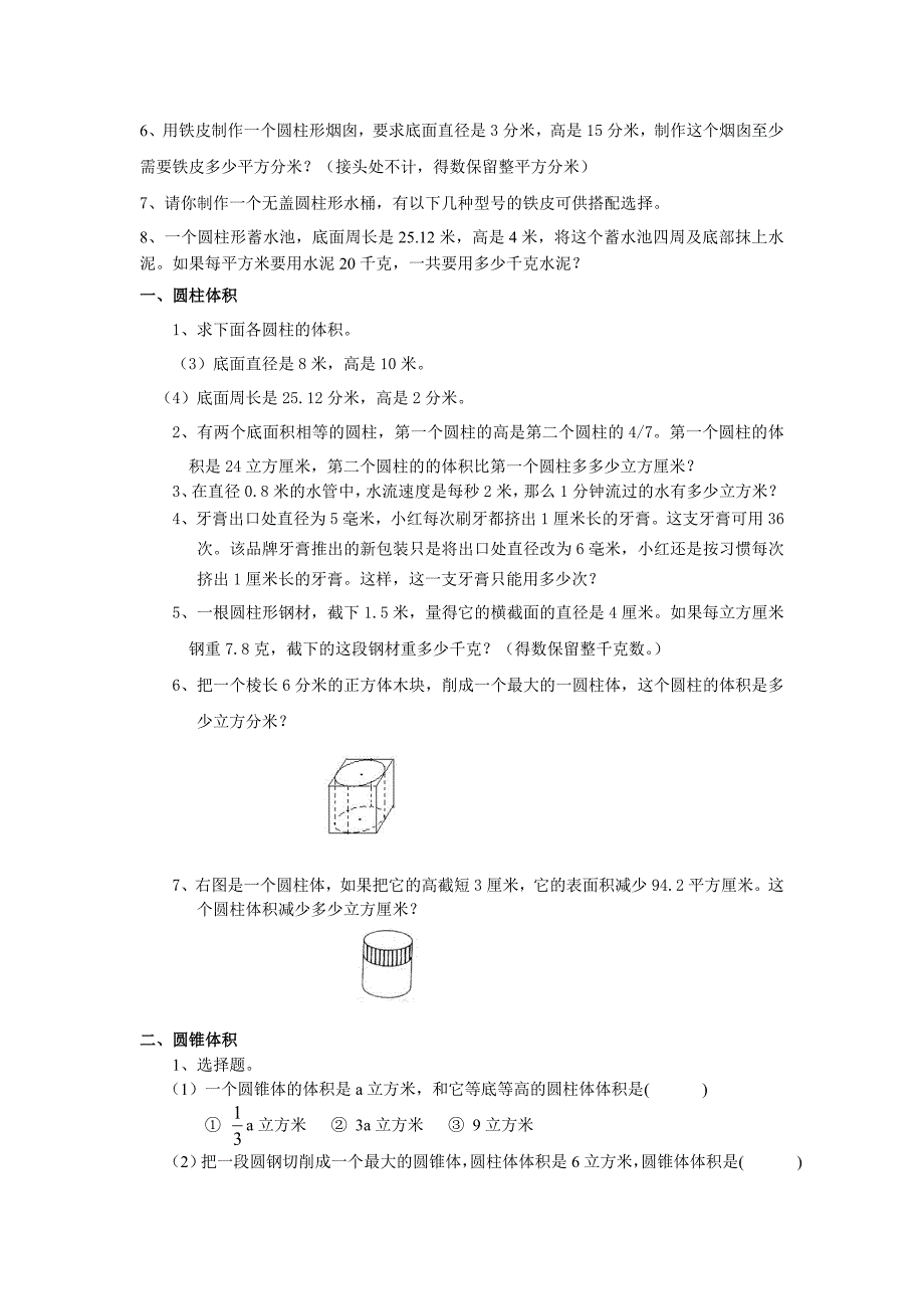 六年级数学圆柱圆锥练习题及标准答案_第2页