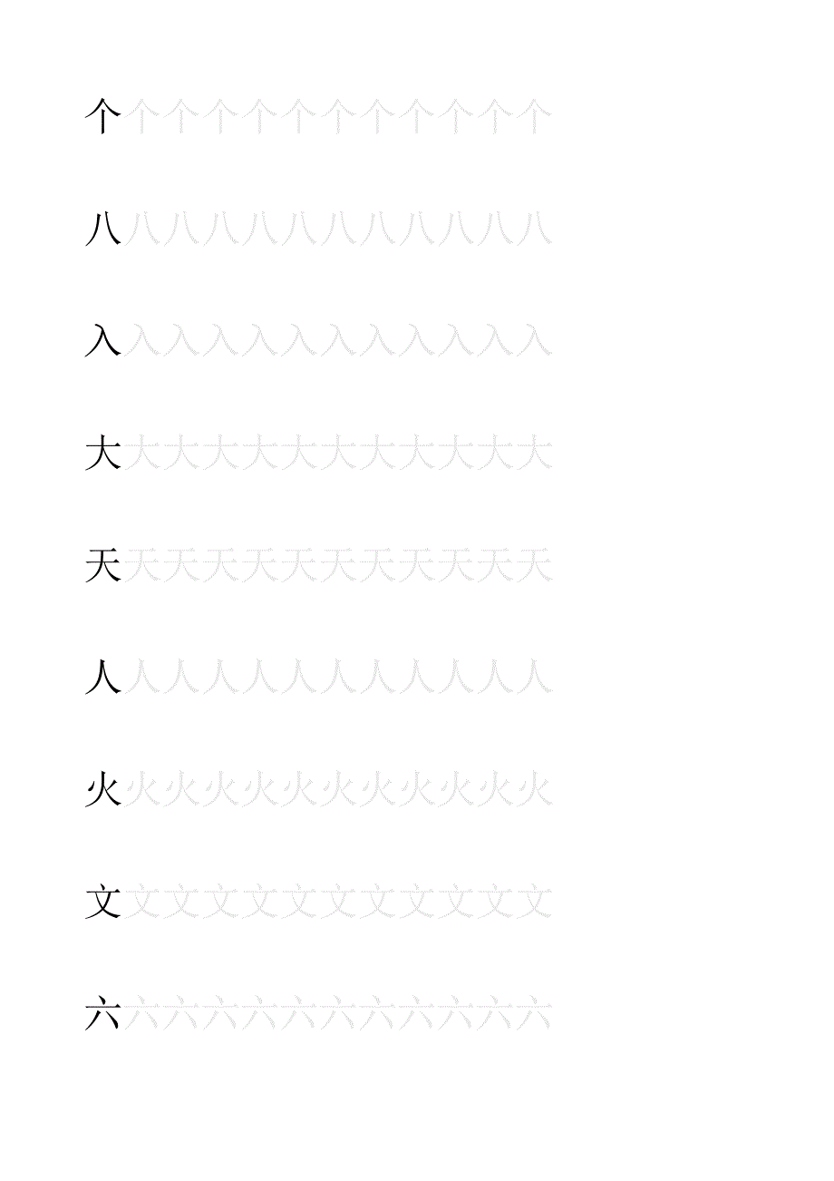 一年级生字田字格字帖_第2页