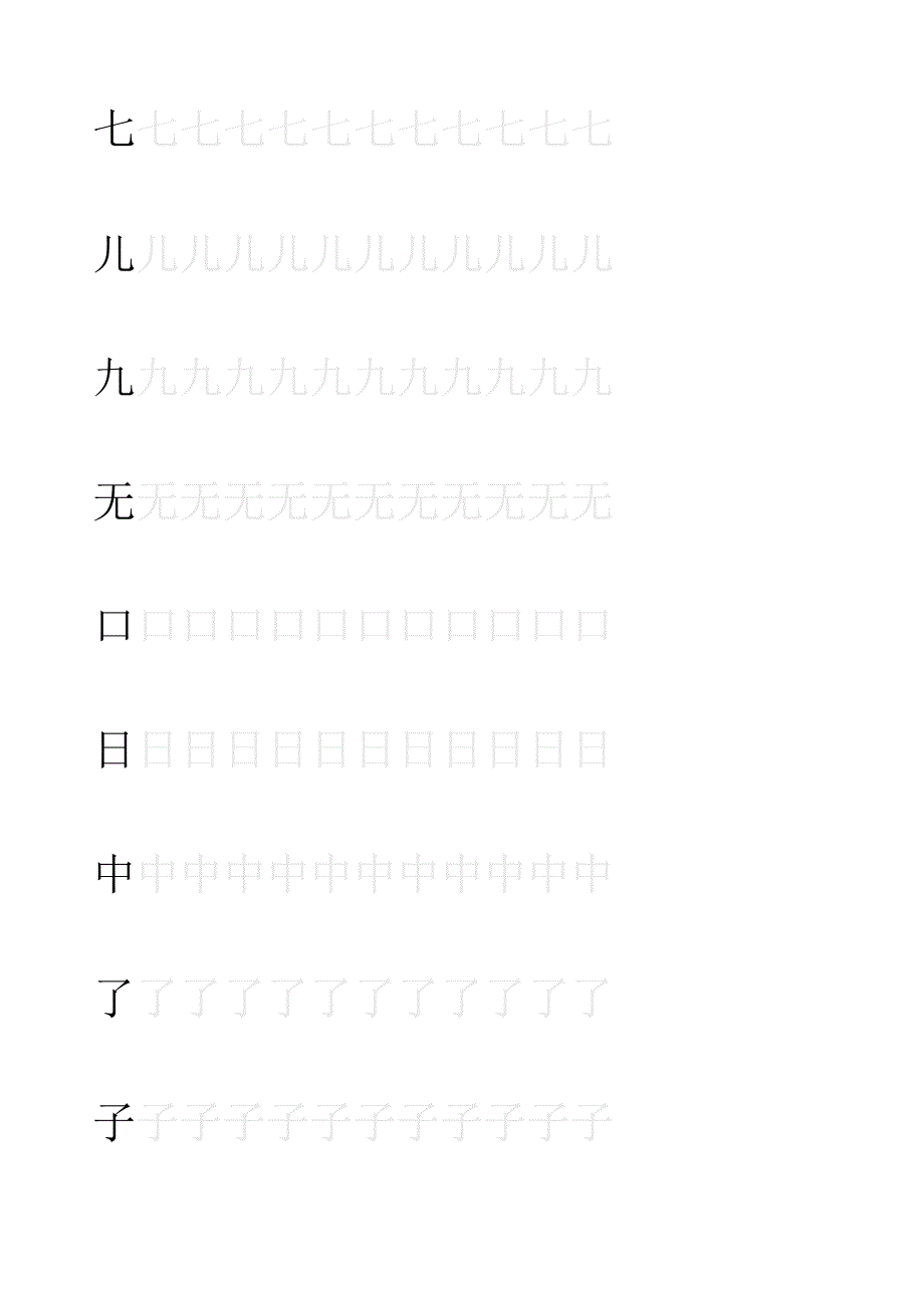 一年级生字田字格字帖_第3页