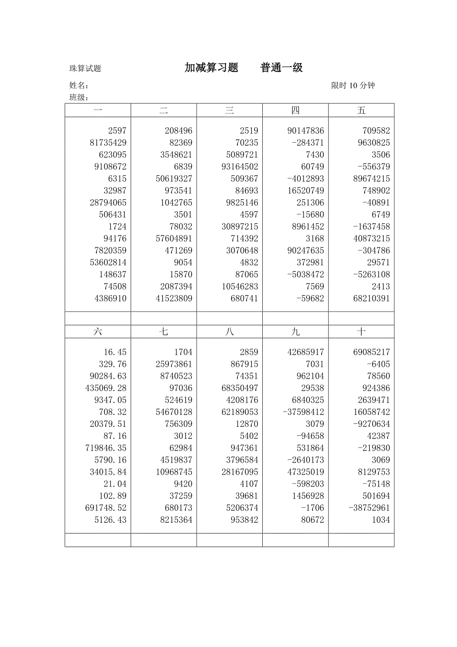 珠算试题普通一级-五级五套题_第1页