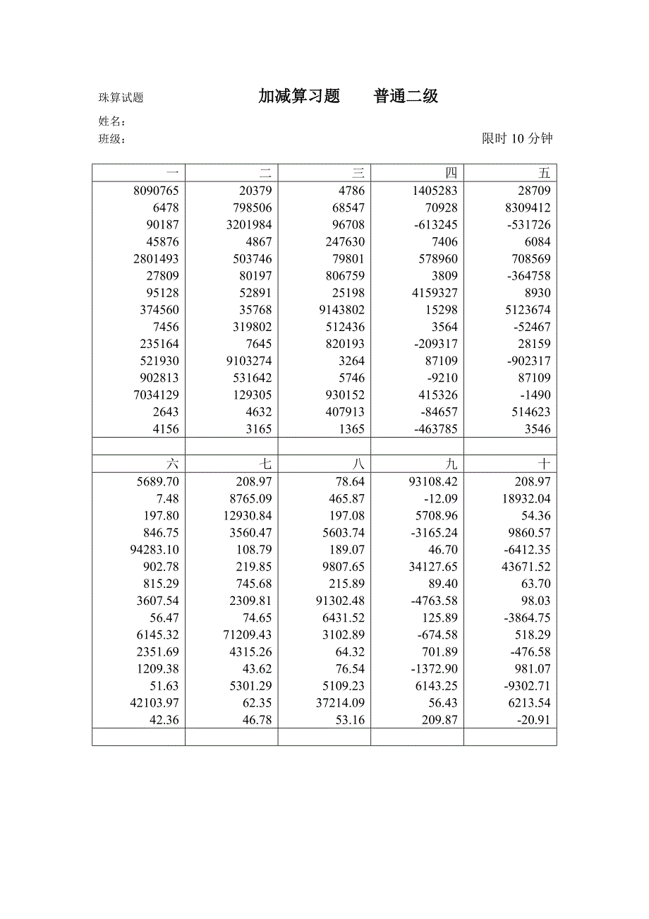 珠算试题普通一级-五级五套题_第3页