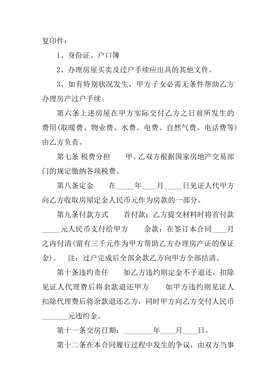 2023年实用房屋买卖合同（8份范本）_第3页