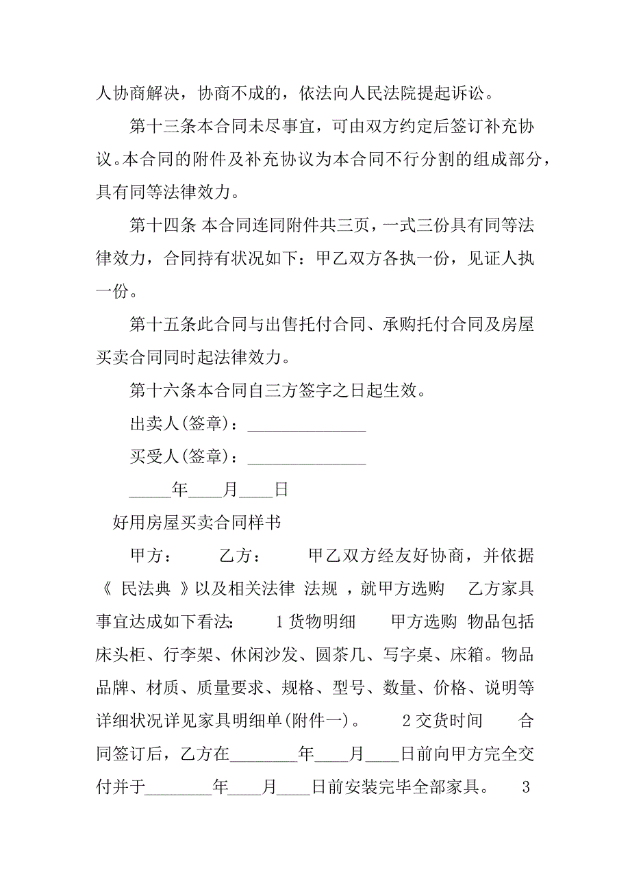 2023年实用房屋买卖合同（8份范本）_第4页