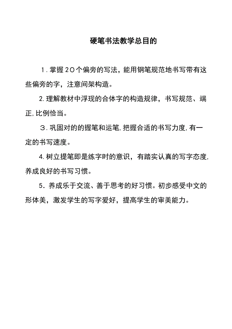 五年级硬笔书法教案_第1页