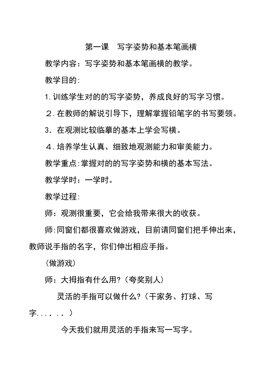 五年级硬笔书法教案_第2页