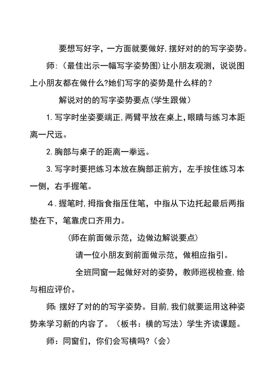 五年级硬笔书法教案_第3页