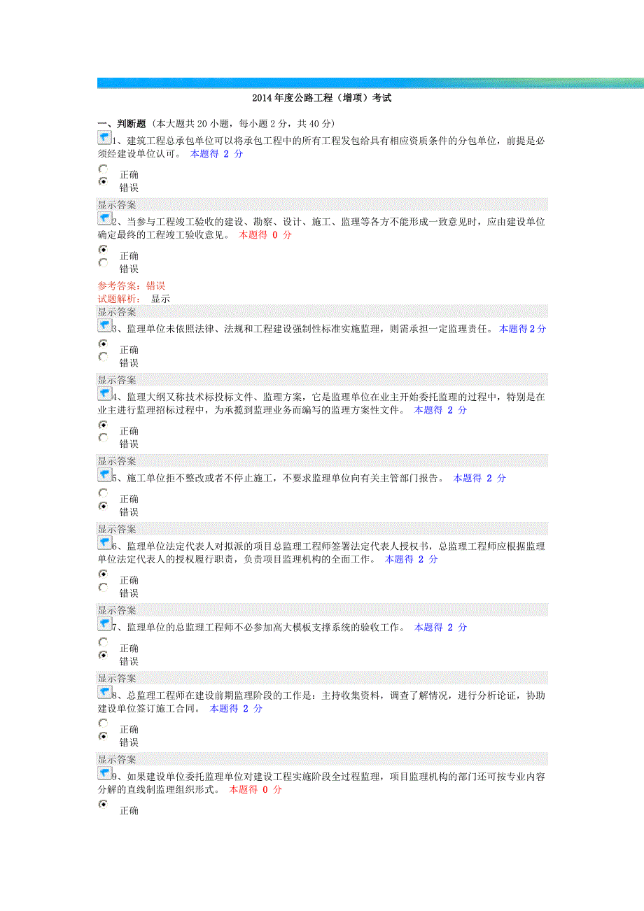 2014年度公路工程考试_第1页