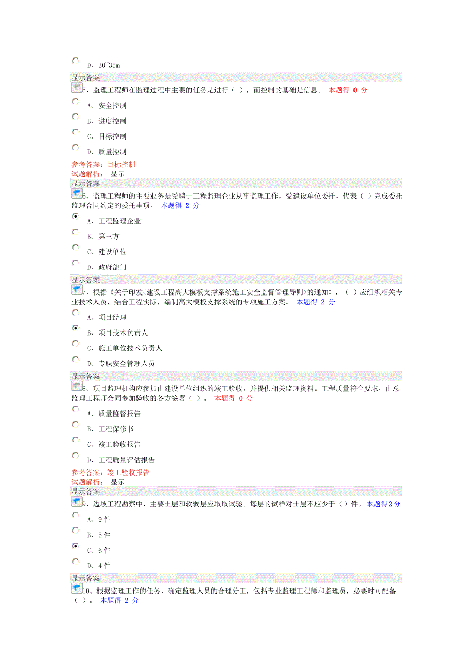 2014年度公路工程考试_第4页