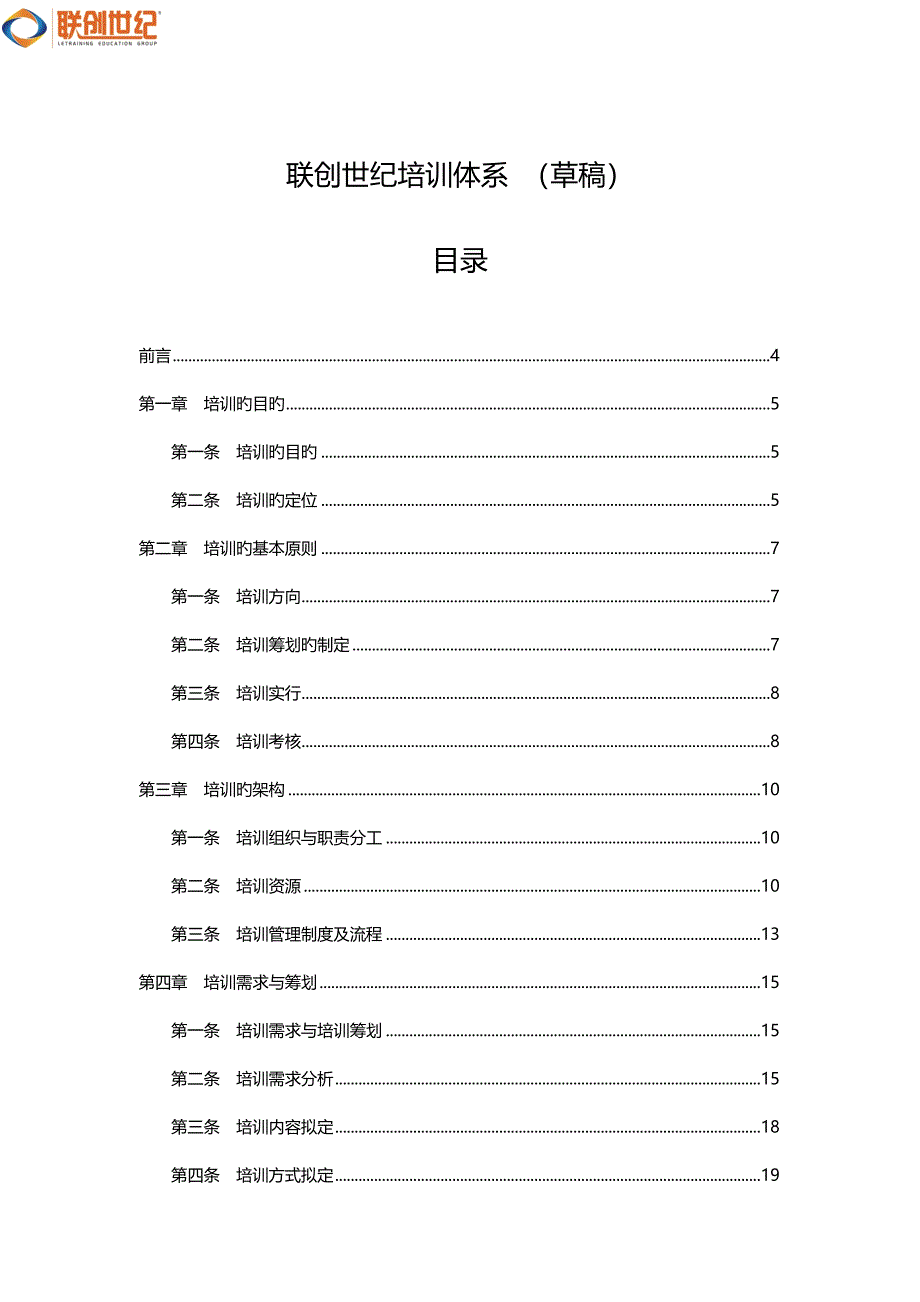 联创世纪培训全新体系建设_第1页