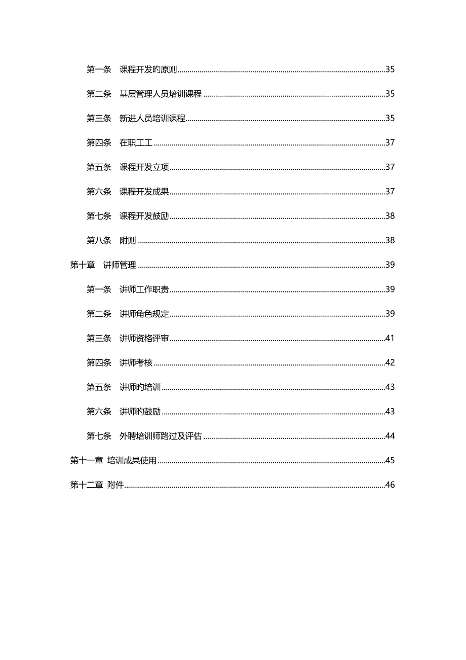 联创世纪培训全新体系建设_第3页