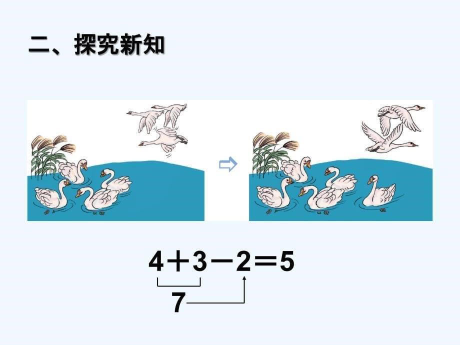 第5单元加减混合4_第5页