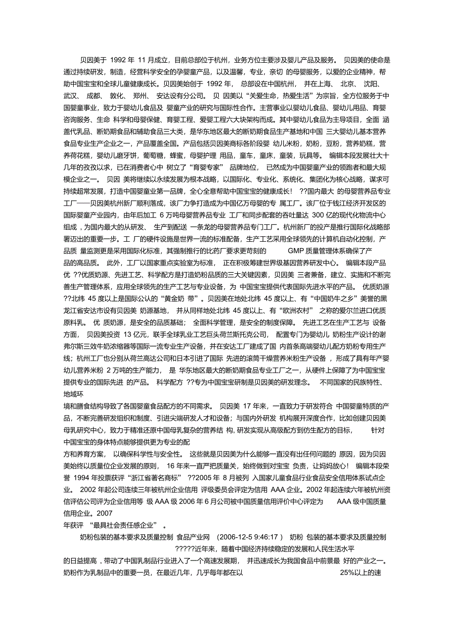 奶粉生产过程控制_第1页