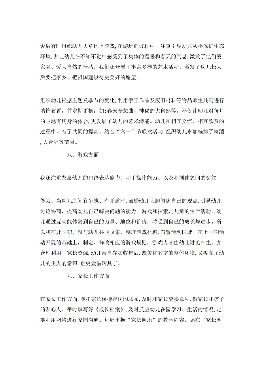 幼儿园大班下学期班主任工作总结范文_第4页