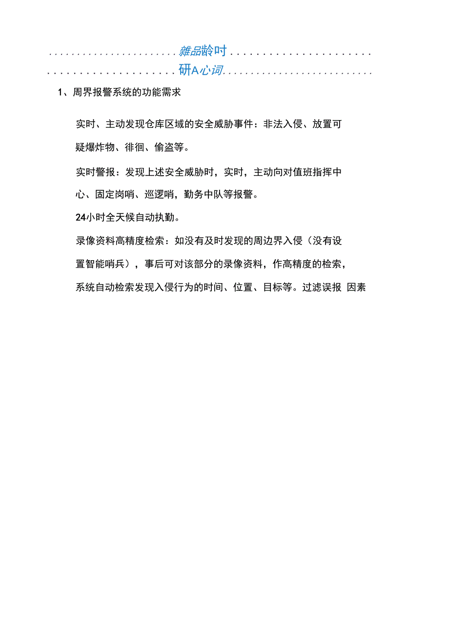 周界防范系统解决方案_第2页