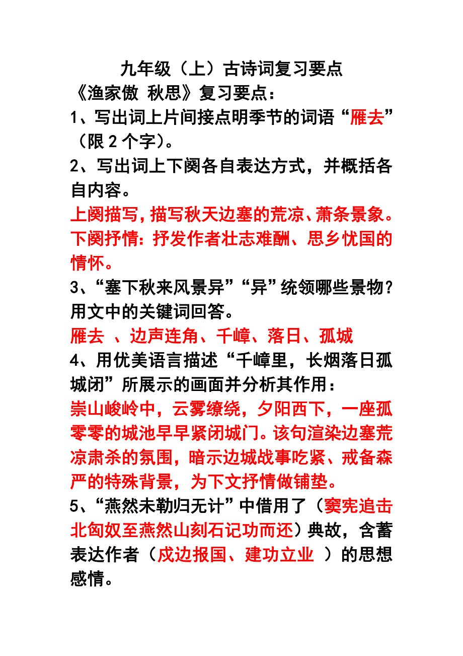 九年级古诗词复习要点_第1页
