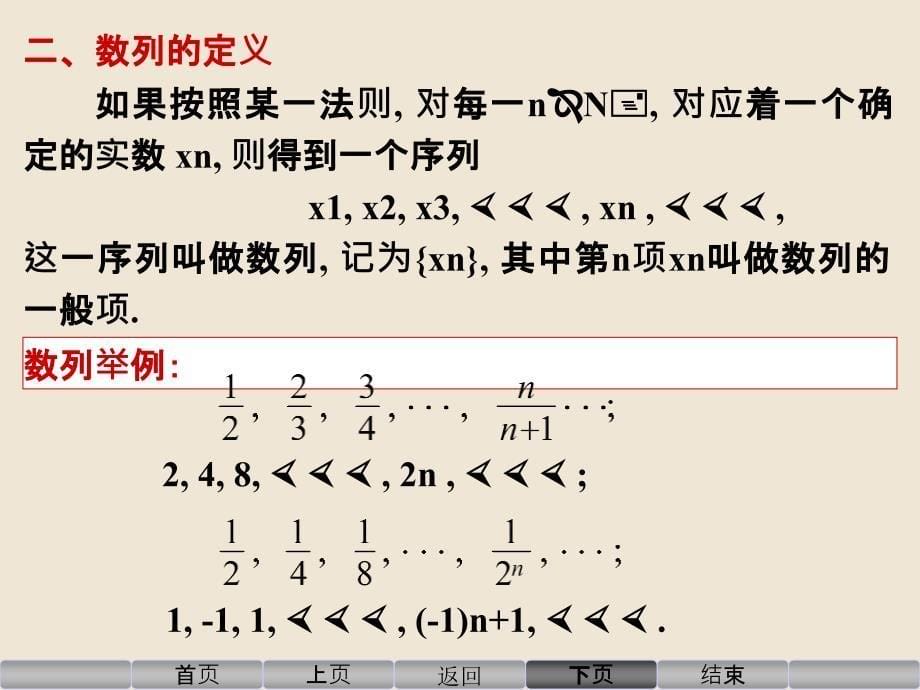 1.2数列的极限ppt课件_第5页