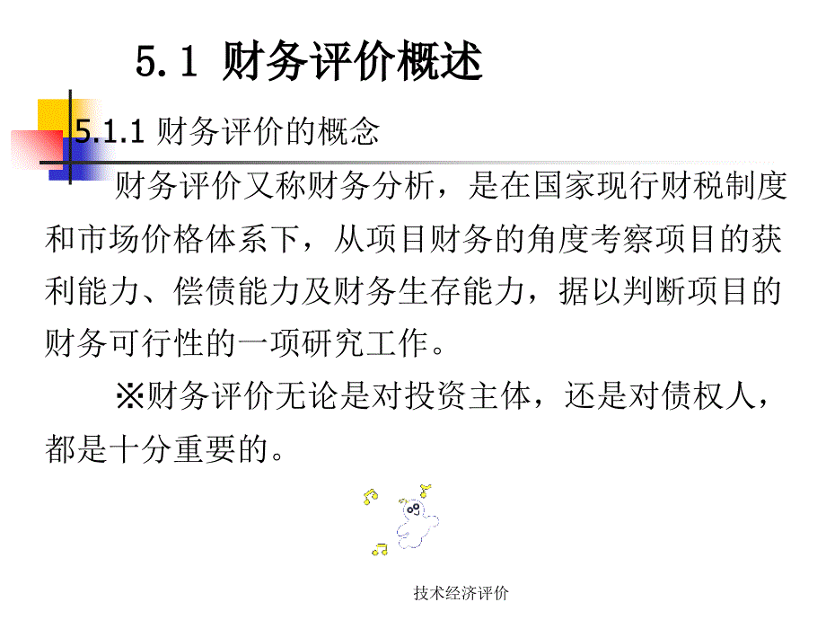 技术经济评价课件_第4页