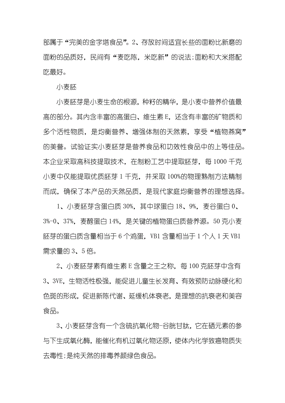 大学生面包生产实习总结_第3页