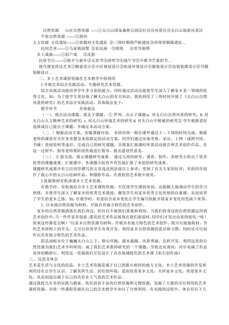 乡土美术课程资源合理利用的新探索1_第2页