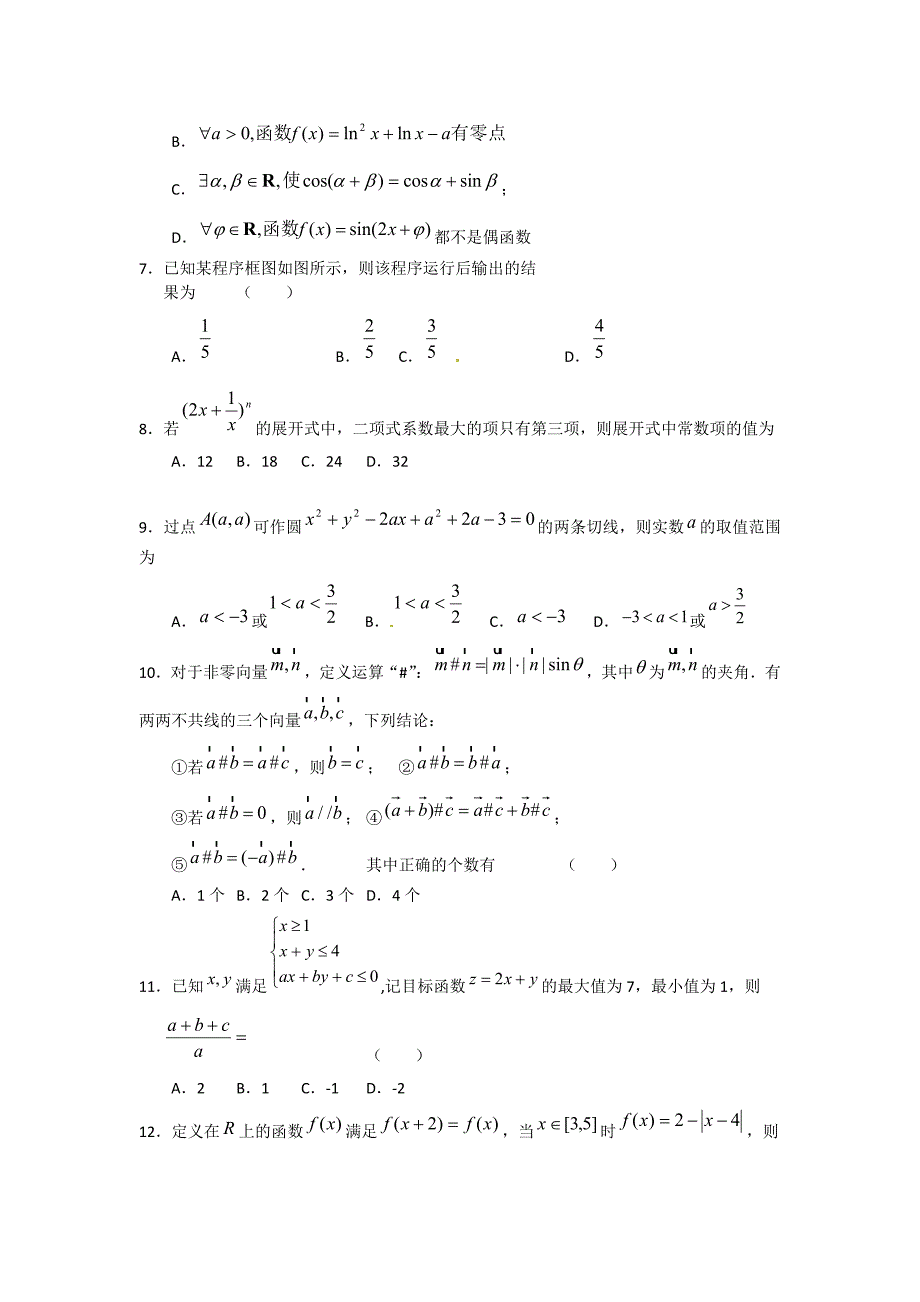 新编名校领航高考数学预测试卷4_第2页