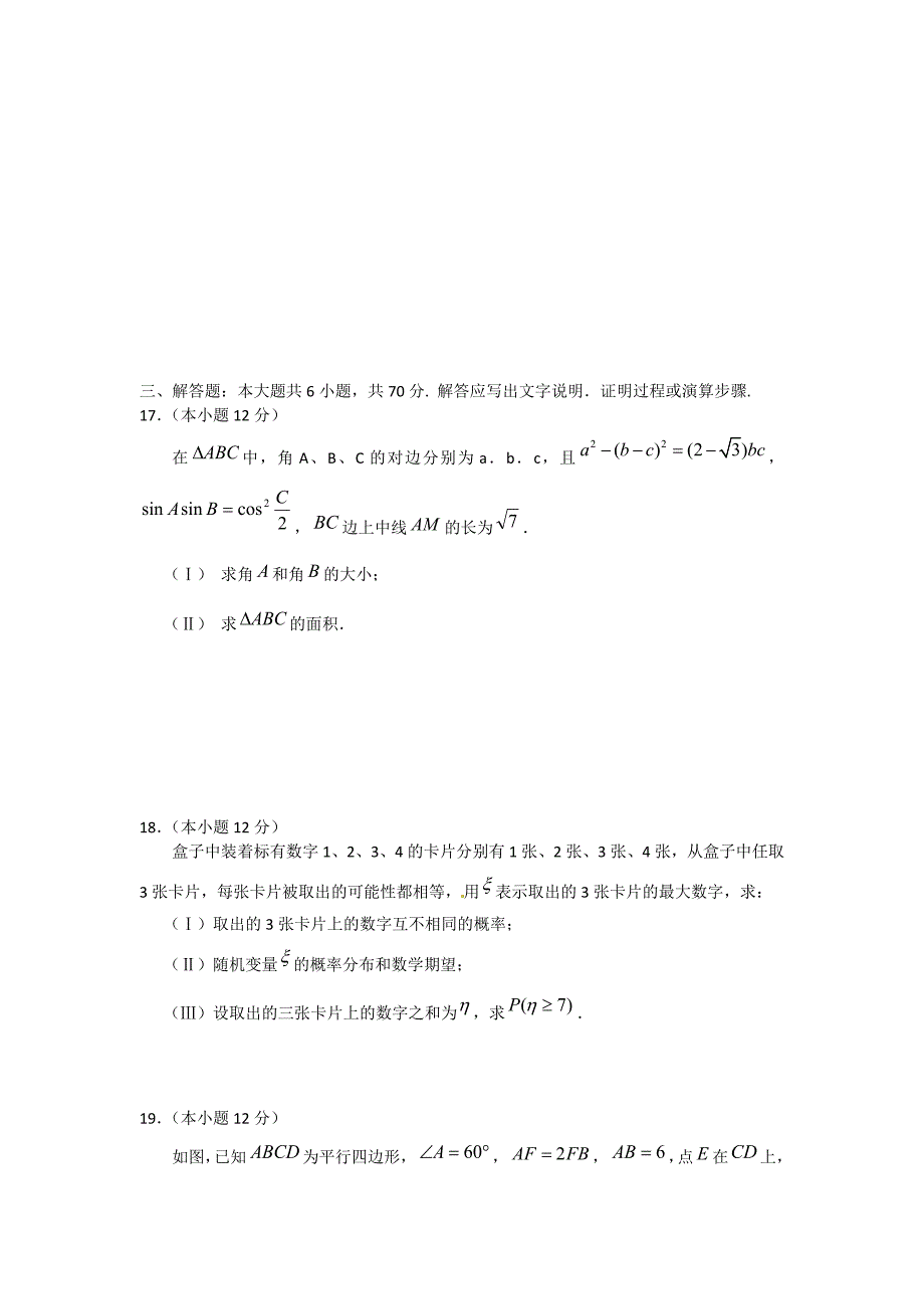 新编名校领航高考数学预测试卷4_第4页