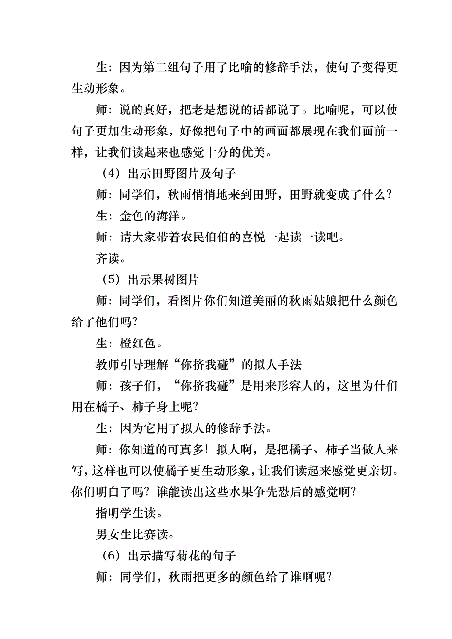 秋天的雨教学设计详案_第4页