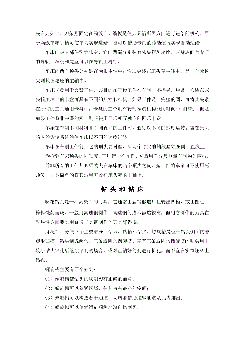 机床改造工艺夹具类外文文献翻译@中英文翻译@外文翻译_第3页