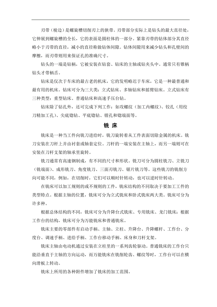 机床改造工艺夹具类外文文献翻译@中英文翻译@外文翻译_第4页