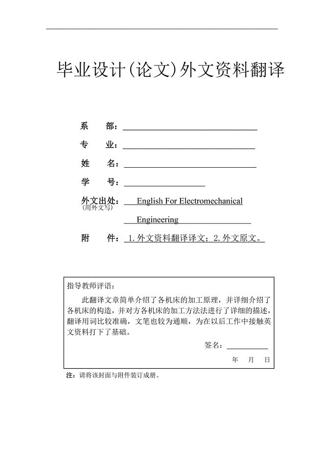 机床改造工艺夹具类外文文献翻译@中英文翻译@外文翻译