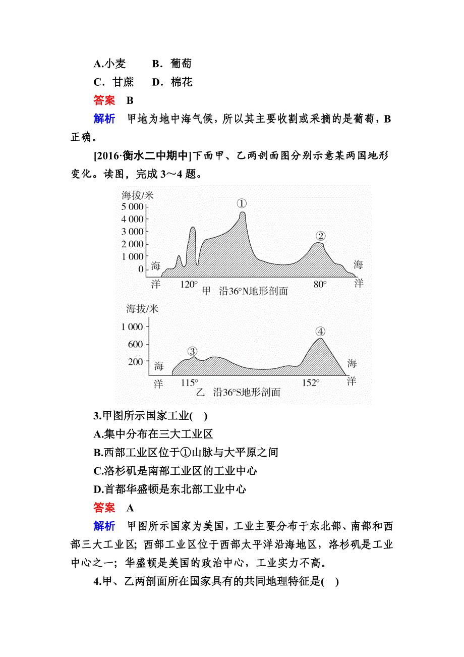 【学霸优课】地理一轮课时练24 Word版含解析_第2页