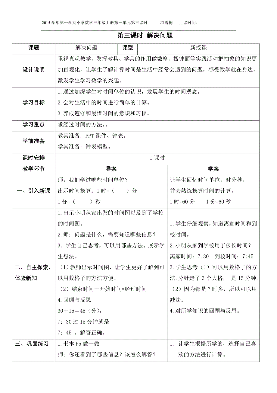 三年级上册第一单元第三课时解决问题、_第1页