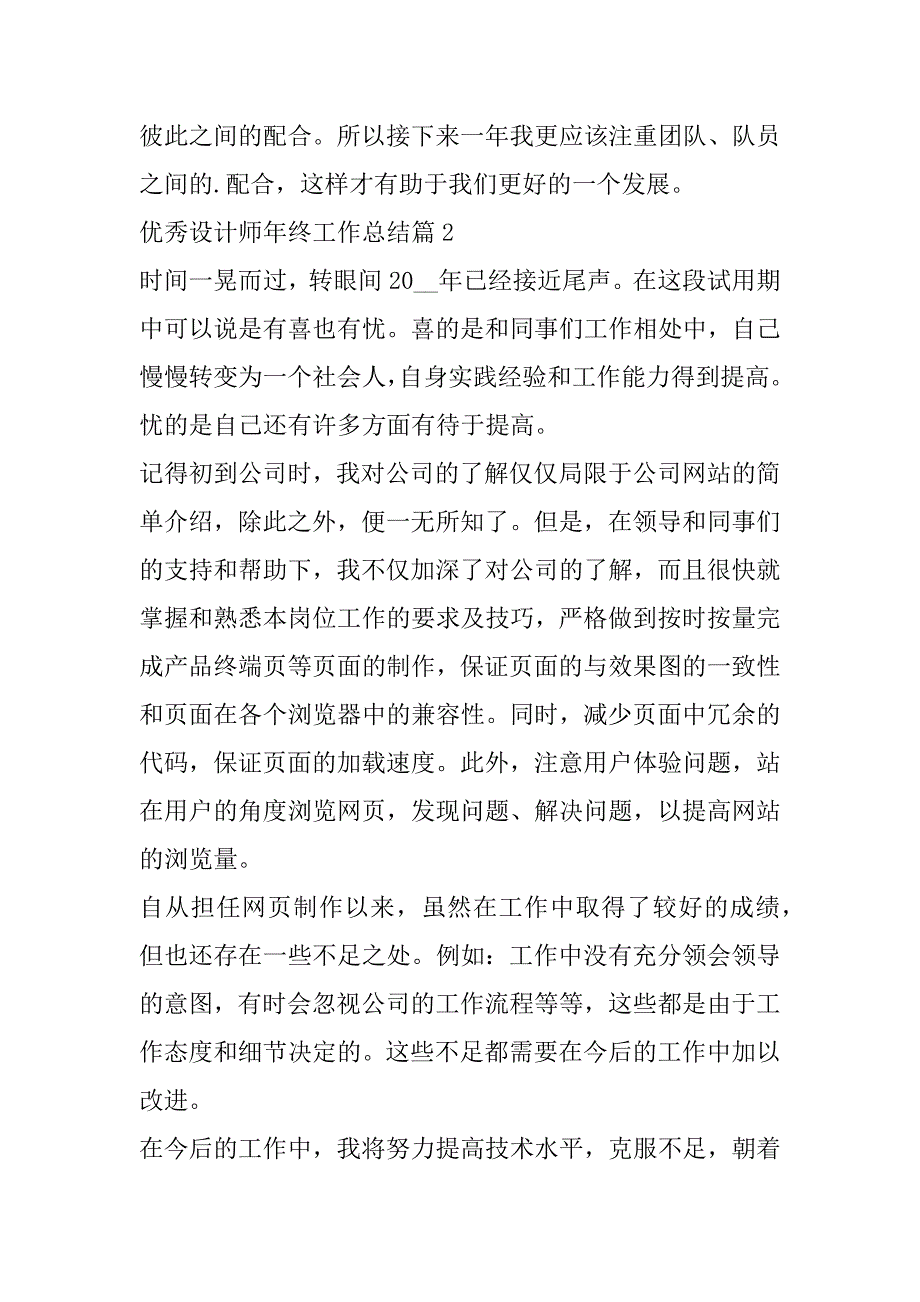 2023年优秀设计师年终工作总结6篇_第3页