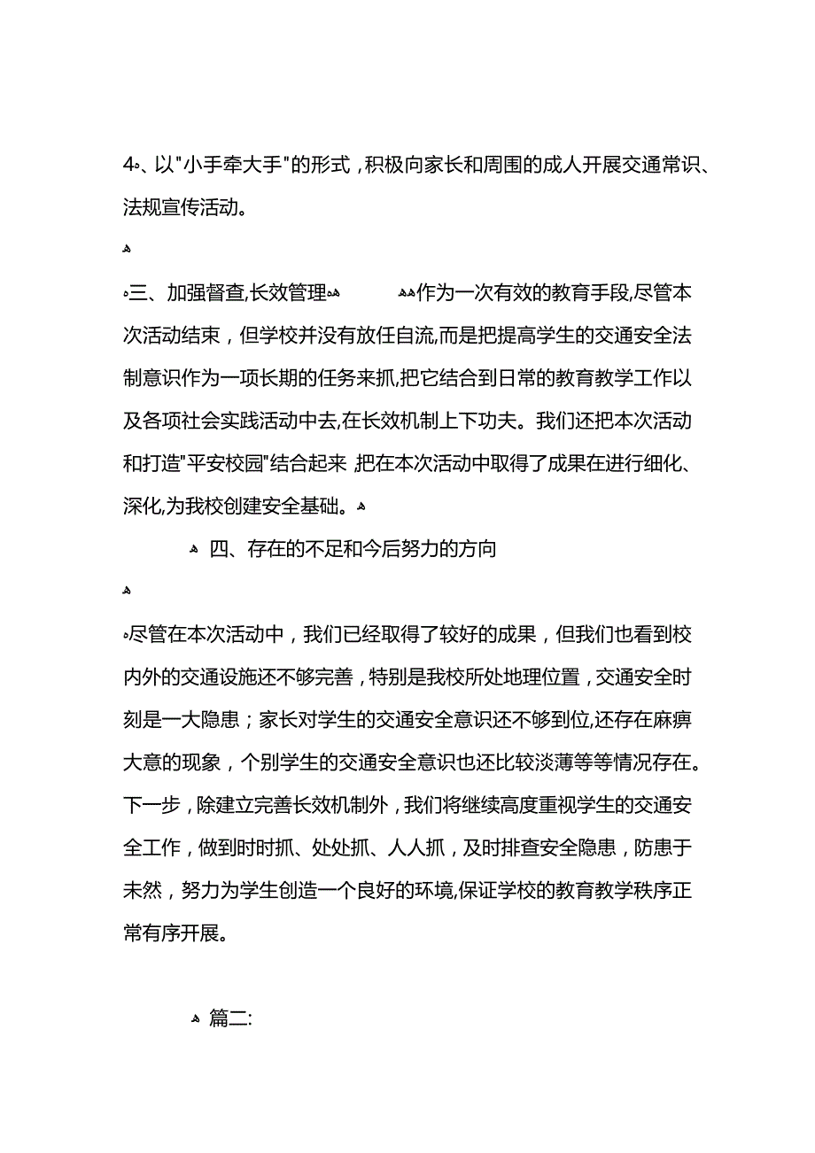 全国交通安全反思日活动总结_第2页