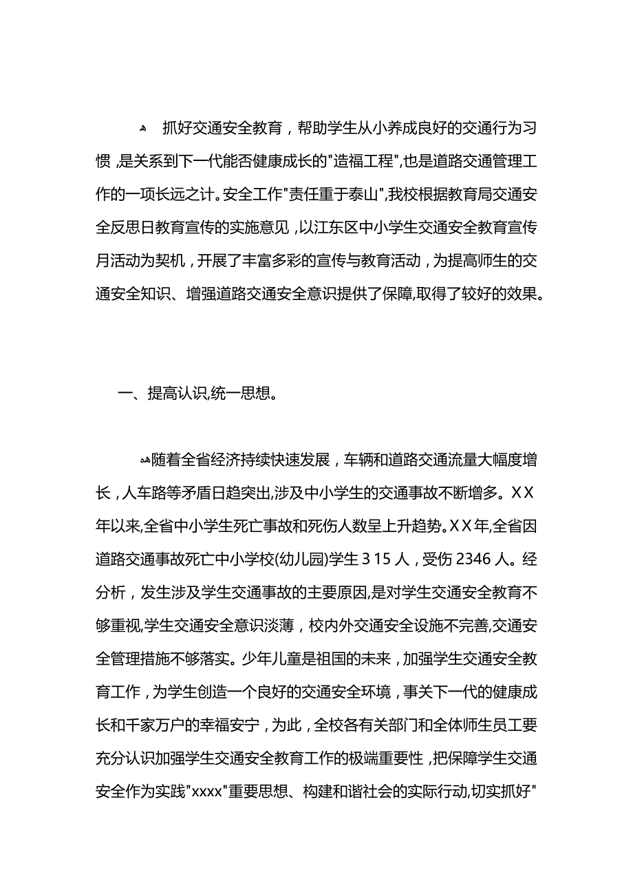 全国交通安全反思日活动总结_第3页