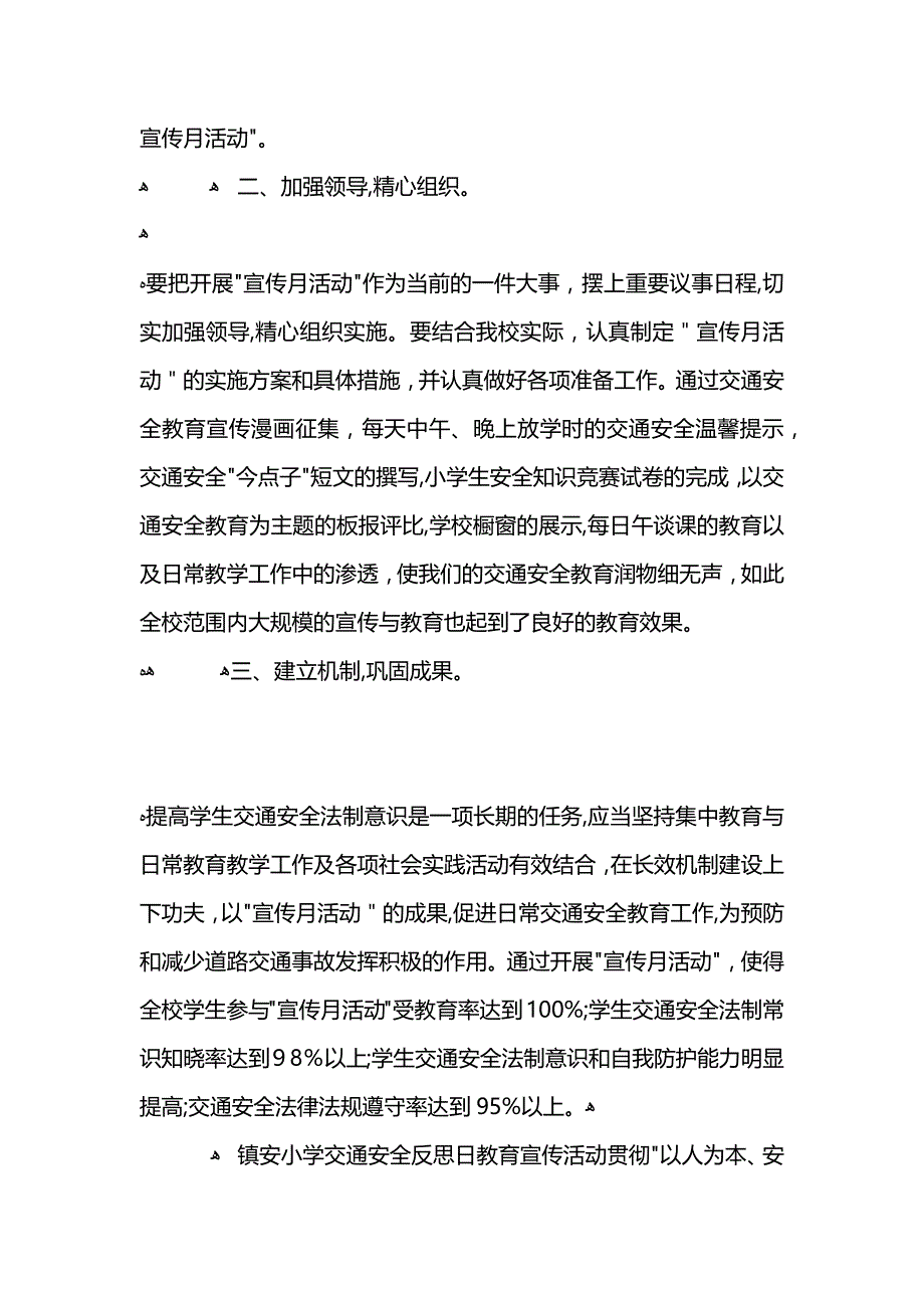 全国交通安全反思日活动总结_第4页