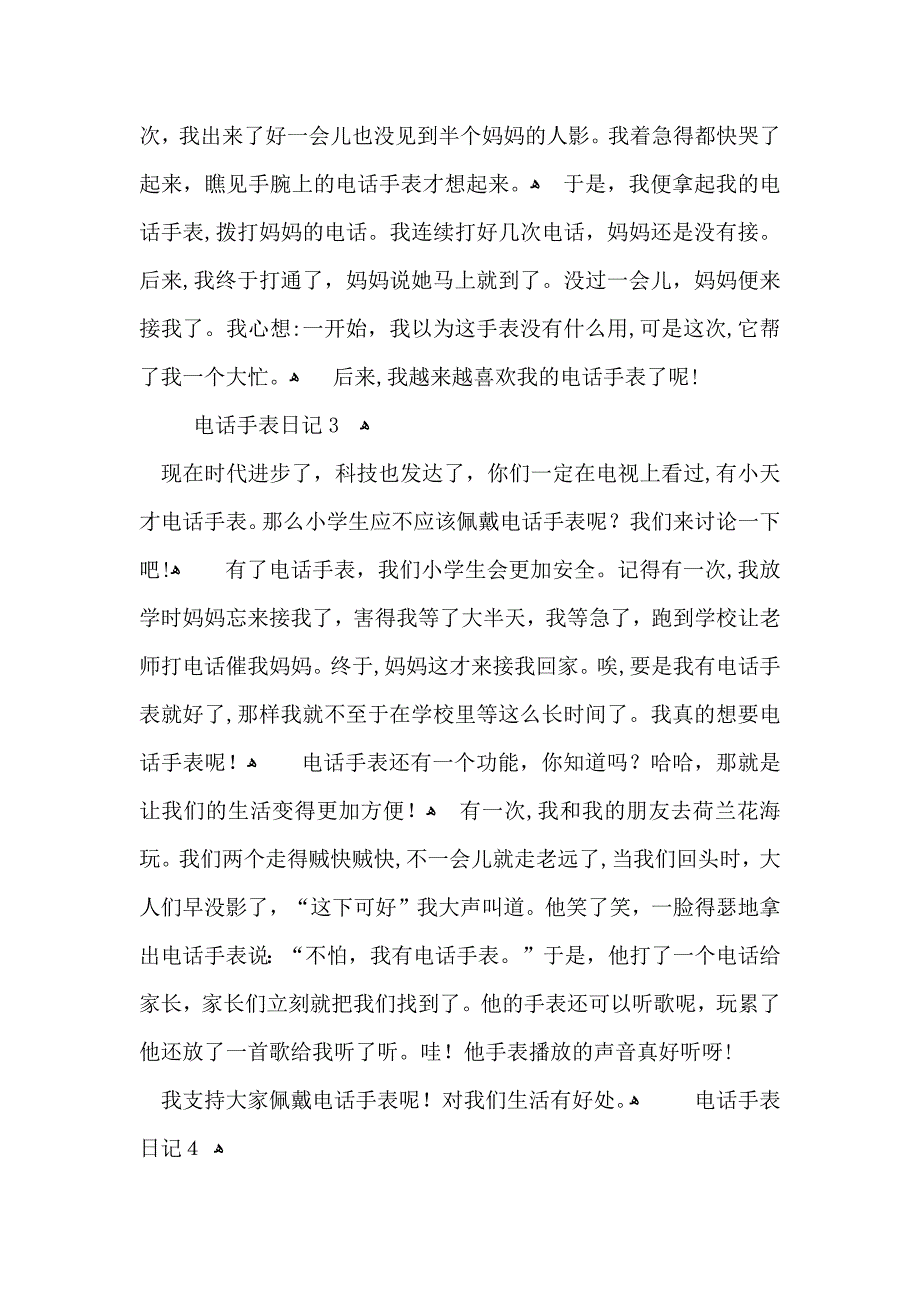 电话手表日记_第2页