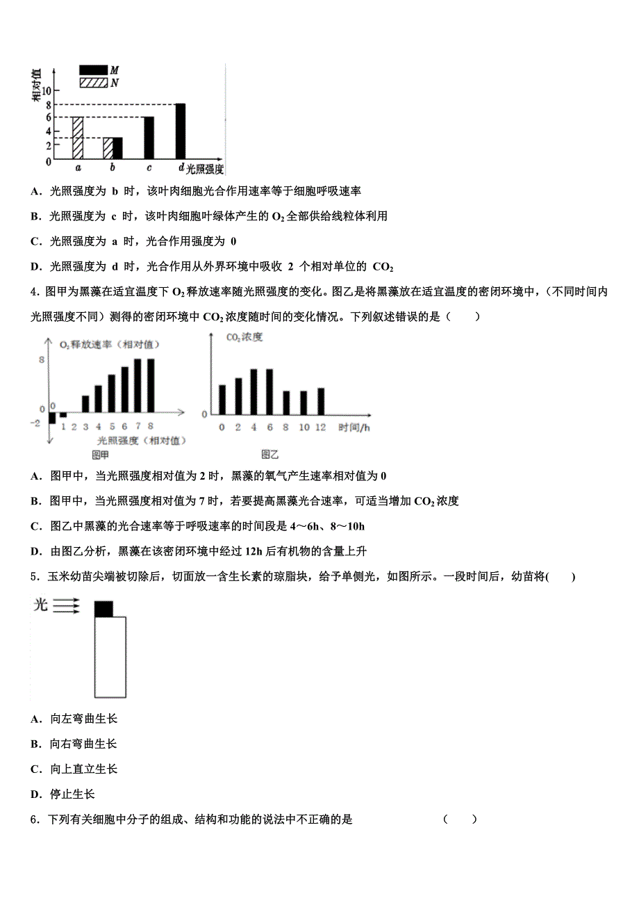 湖北省天门市2023学年高三下学期联合考试生物试题（含答案解析）.doc_第2页