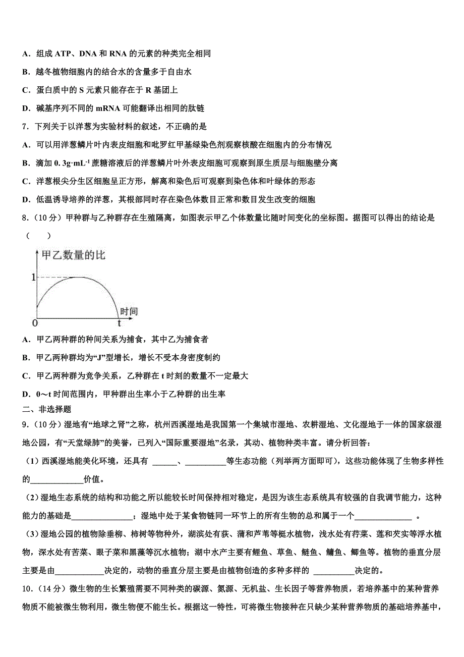 湖北省天门市2023学年高三下学期联合考试生物试题（含答案解析）.doc_第3页