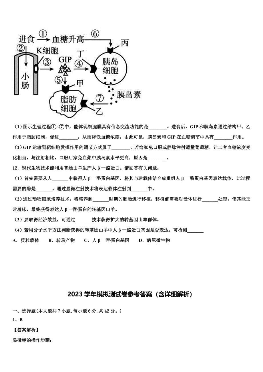 湖北省天门市2023学年高三下学期联合考试生物试题（含答案解析）.doc_第5页