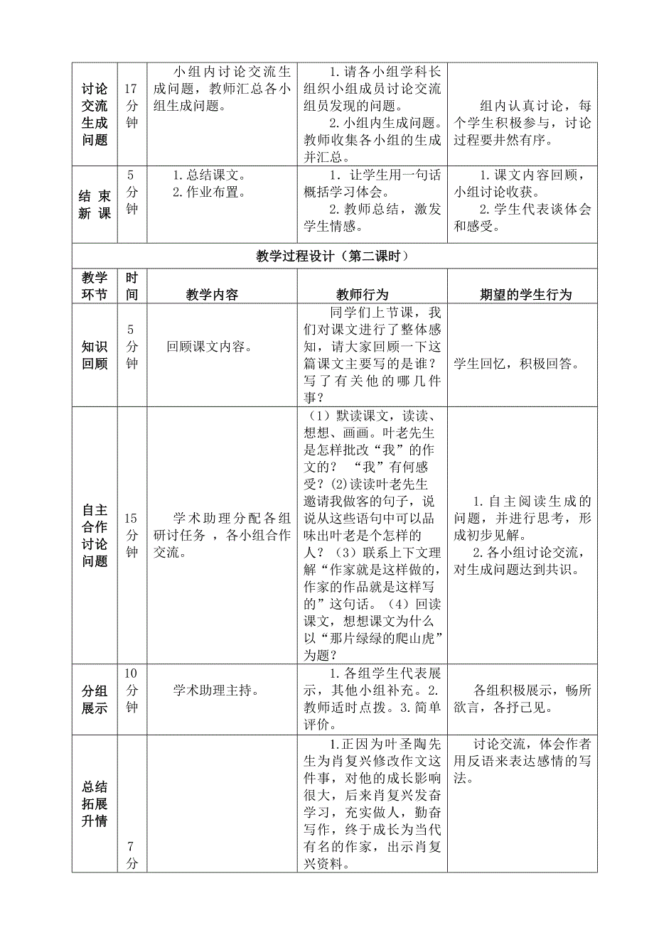 26那片绿绿的爬山虎导学案.doc_第3页