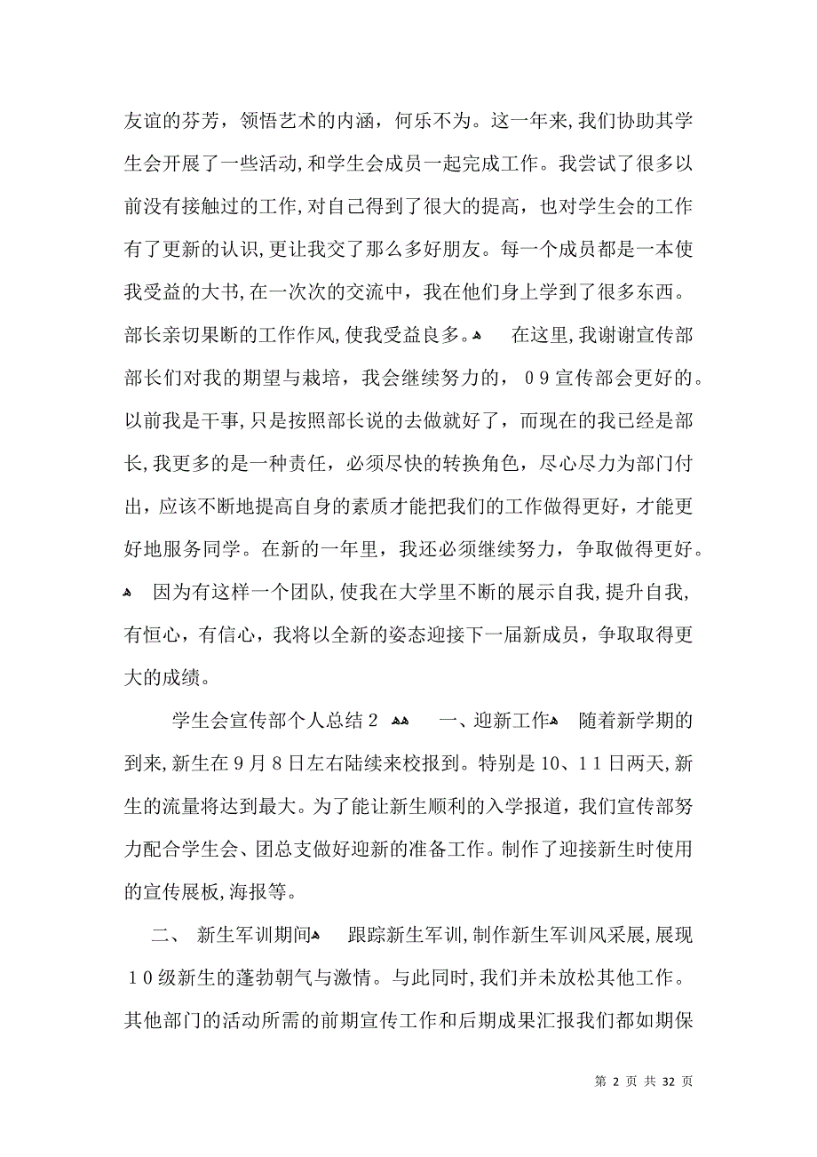 学生会宣传部个人总结_第2页