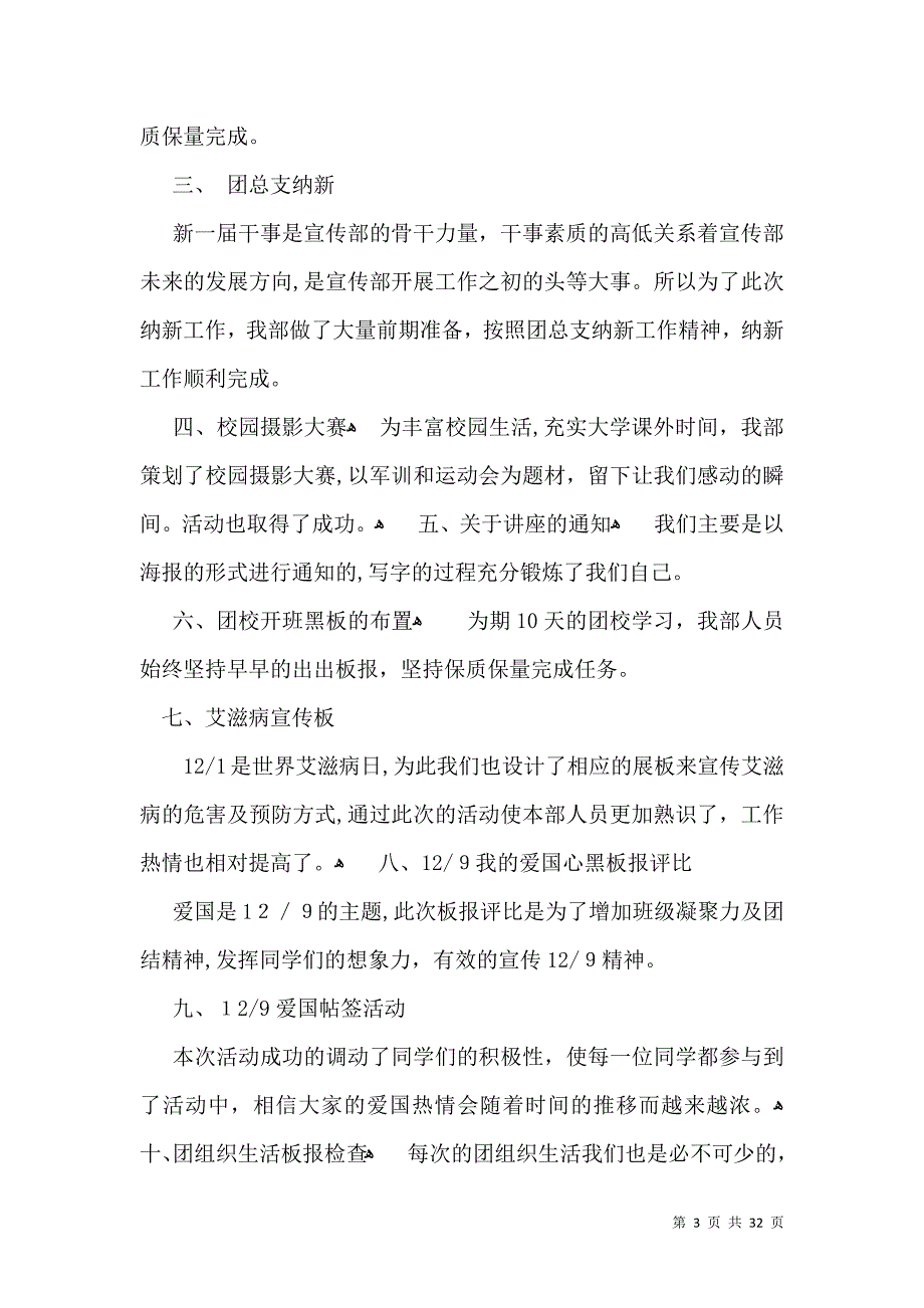 学生会宣传部个人总结_第3页