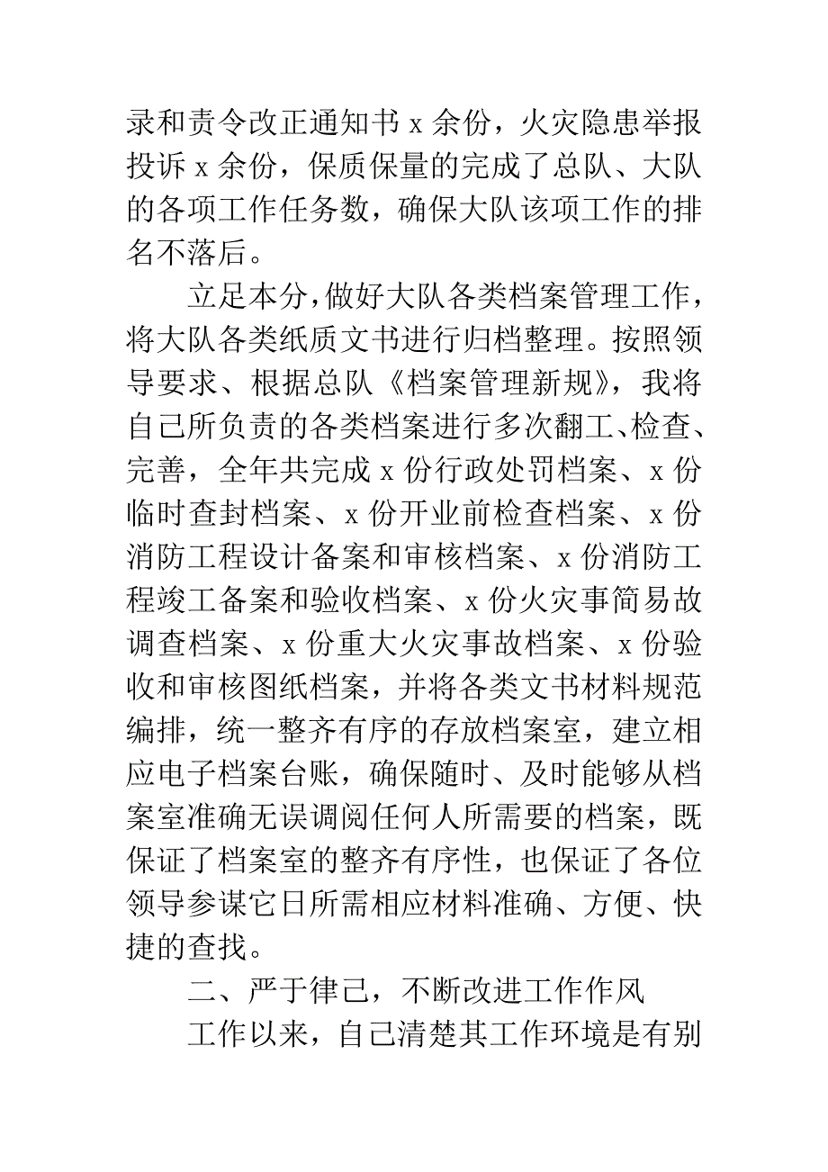 20XX年文职人员述职报告.docx_第3页