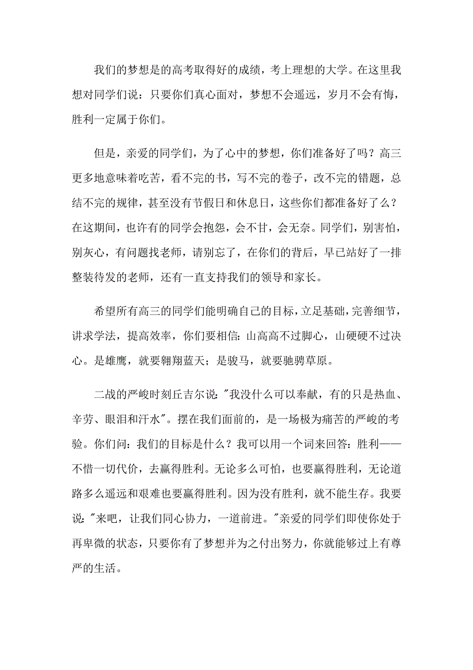 2023年开学典礼教师代表演讲稿范文3篇_第2页