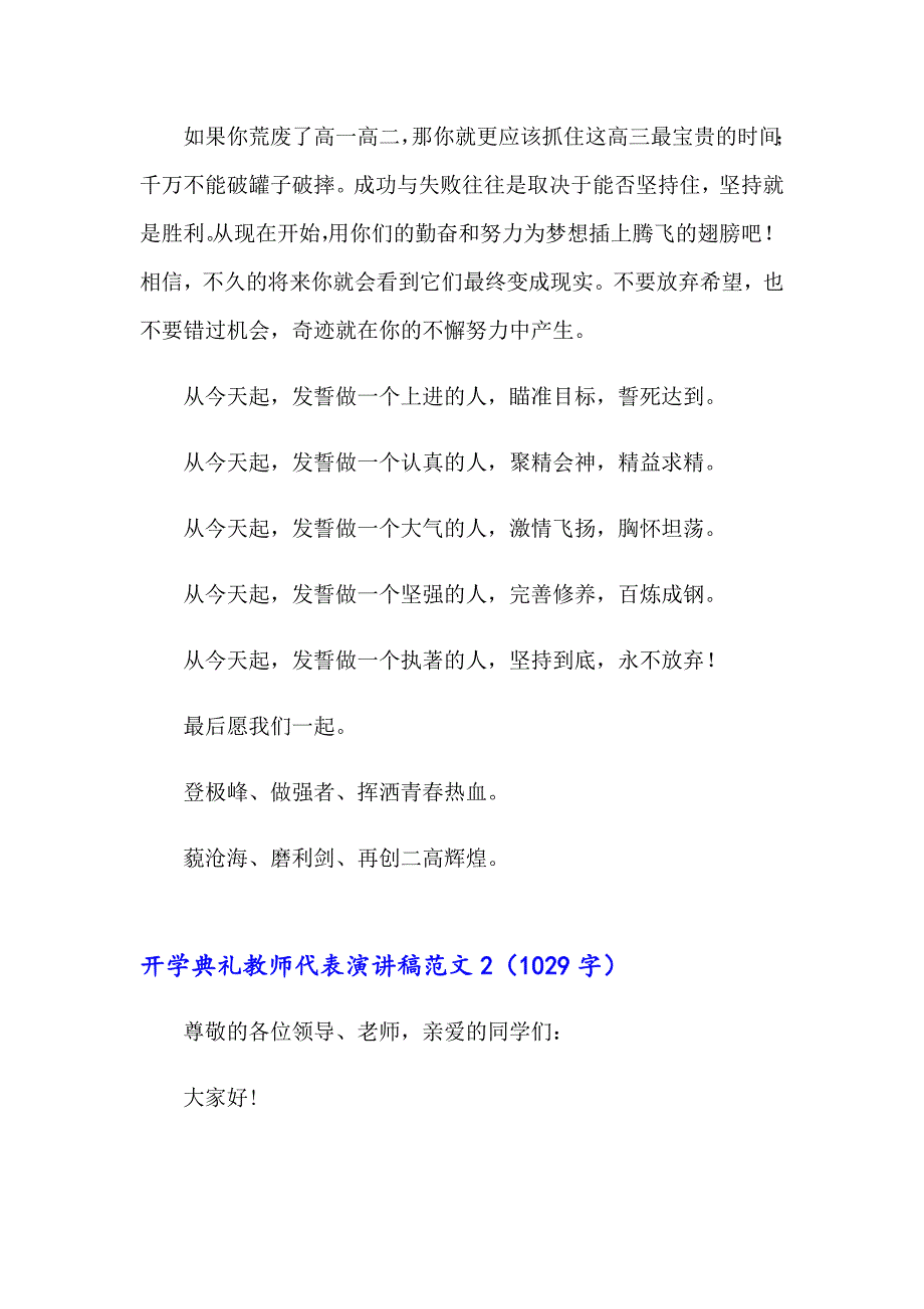 2023年开学典礼教师代表演讲稿范文3篇_第3页