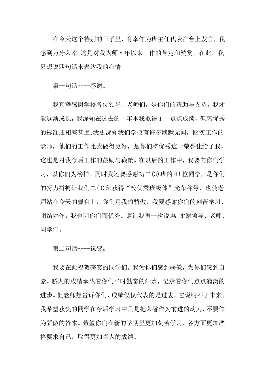 2023年开学典礼教师代表演讲稿范文3篇_第4页